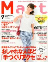 Mart（マート） 2014年9月号 (発売日2014年07月28日) 表紙