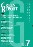 GREEN REPORT（グリーンレポート） 7月号 表紙