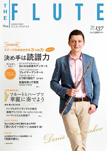 The Flute (ザフルート) 137号 (発売日2014年07月28日) 表紙