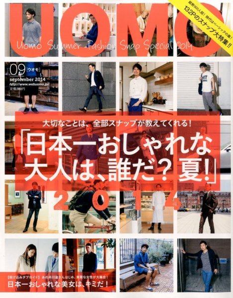 UOMO（ウオモ） 2014年9月号 (発売日2014年07月24日) 表紙