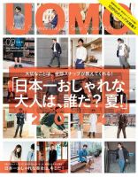UOMO（ウオモ） 9月号 表紙