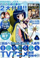 少年シリウス 2014年9月号 表紙