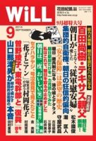 月刊WiLL（マンスリーウイル） 2014年9月号 表紙