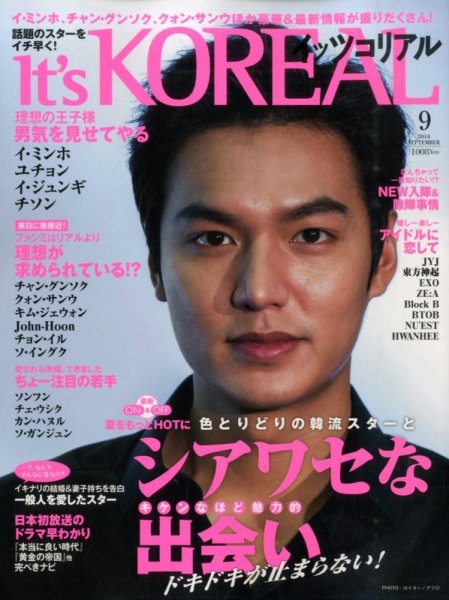 It’s KOREAL（イッツコリアル） 2014年9月号 (発売日2014年07月26日) 表紙