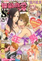 無敵恋愛S･girl (エスガール)DX 2014年9月号 (発売日2014年07月29日) 表紙