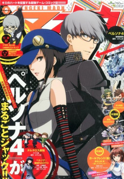 電撃マオウ 2014年9月号 (発売日2014年07月26日) 表紙
