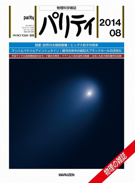 パリティ 2014年8月号 (発売日2014年07月25日) 表紙