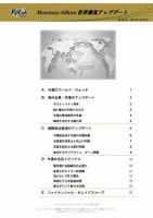 世界潮流アップデート 第554号 表紙