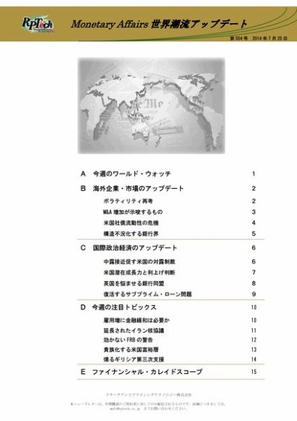 世界潮流アップデート 第554号 (発売日2014年07月25日) 表紙