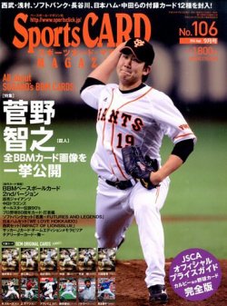 Sports CARD MAGAZINE (スポーツカード・マガジン)  2014年9月号 (発売日2014年07月26日) 表紙