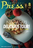 ながさきPRESS（ながさきプレス） 380 表紙