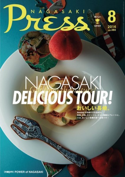 ながさきPRESS（ながさきプレス） 380 (発売日2014年07月27日) 表紙