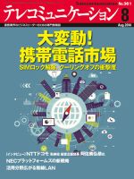 テレコミュニケーション No.361 表紙