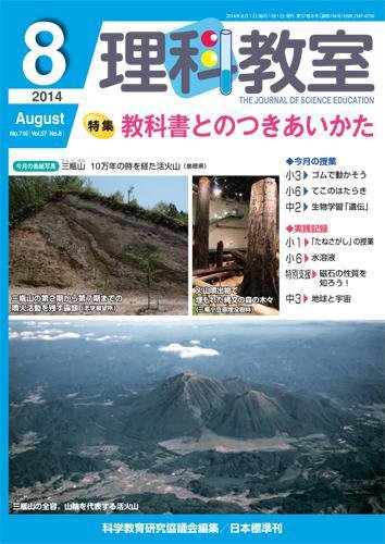 理科教室 2014年8月号 (発売日2014年07月26日) 表紙