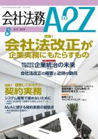 会社法務A2Z 表紙