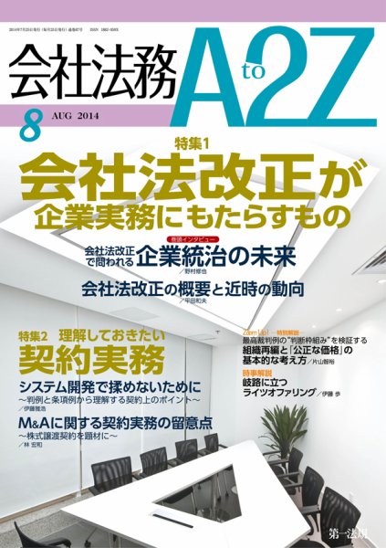 会社法務A2Z 2014年07月25日発売号 表紙
