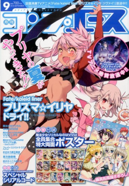 コンプエース 2014年9月号 (発売日2014年07月26日) 表紙