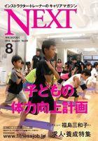 月刊ネクスト  No.89 (発売日2014年07月25日) 表紙
