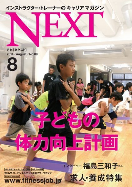 月刊ネクスト  No.89 (発売日2014年07月25日) 表紙