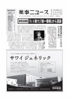 薬事ニュース 2014/07/25 表紙