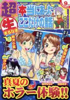 超本当にあった生ここだけの話 2014年9月号 (発売日2014年07月26日) 表紙