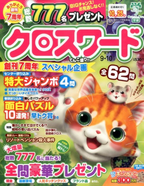 クロスワード 2014年9月号 (発売日2014年07月26日) 表紙