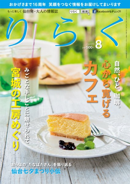 りらく 2014年８月号 (発売日2014年07月28日) 表紙