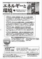 エネルギーと環境 2293 表紙