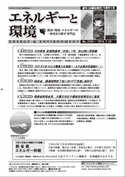 エネルギーと環境 2293 (発売日2014年07月24日) 表紙