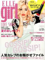 ELLE girl（エルガール） 2014年9月号 表紙