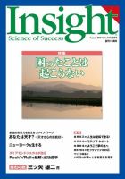 Insight（インサイト） NO.160 表紙