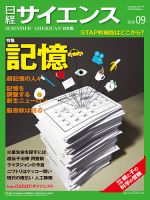 日経サイエンス 2014年9月号 表紙