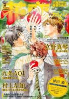 花恋 2014年9月号 (発売日2014年07月30日) 表紙