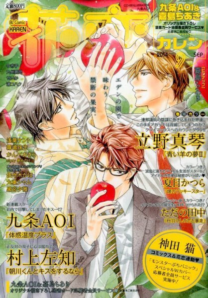 花恋 2014年9月号 (発売日2014年07月30日) 表紙