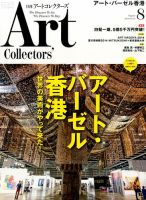 Artcollectors（アートコレクターズ）のバックナンバー (5ページ目 30件表示) | 雑誌/定期購読の予約はFujisan