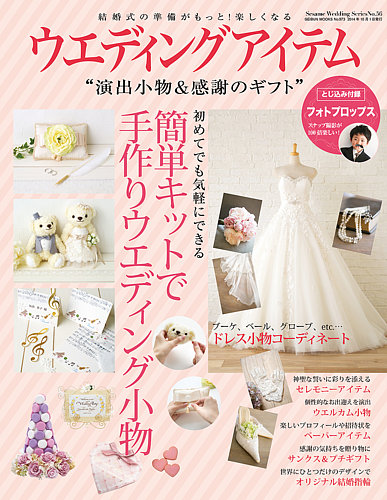 ウエディングアイテム vol.56 (発売日2014年08月27日) | 雑誌/定期購読