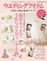 ウエディングアイテム vol.56 (発売日2014年08月27日) 表紙