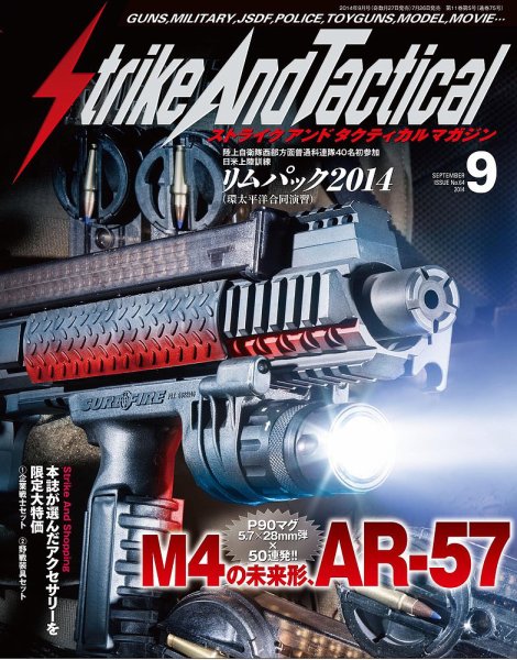 Strike And Tactical（ストライク アンド タクティカルマガジン） 9月号 (発売日2014年07月26日) 表紙
