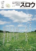 販売 スロウ 雑誌 バック ナンバー