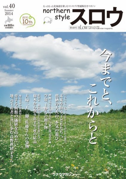 スロウ 40号 (発売日2014年07月25日) 表紙