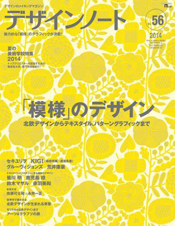 デザインノート Premium No.56 (発売日2014年07月25日) 表紙