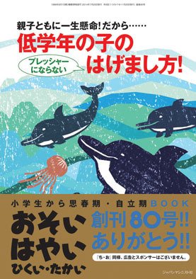 おそい・はやい・ひくい・たかい No.80 (発売日2014年07月25日) 表紙
