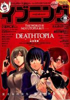 イブニング 2014年8/12号 (発売日2014年07月22日) 表紙