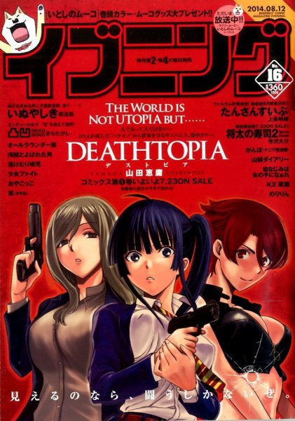 イブニング 2014年8/12号 (発売日2014年07月22日) 表紙