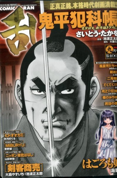 コミック乱 9月号 (発売日2014年07月28日) 表紙