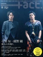プラスアクト（＋act） 2014年9月号 表紙
