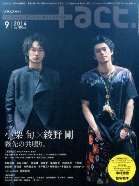 プラスアクト（＋act） 2014年9月号 (発売日2014年07月26日) 表紙