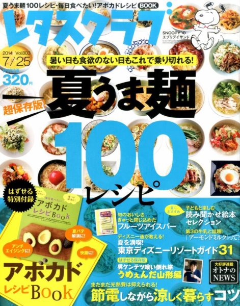レタスクラブ 2014年7/25号 (発売日2014年07月10日) 表紙
