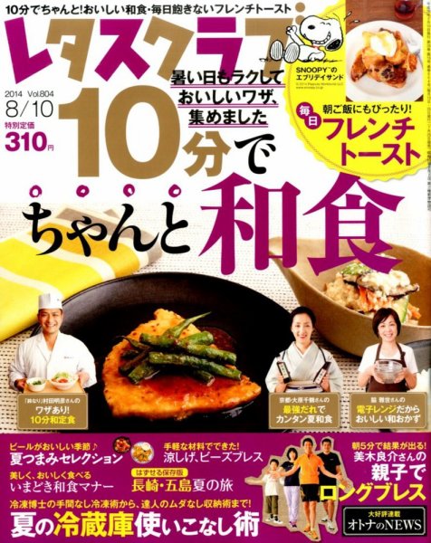 レタスクラブ 2014年8/10号 (発売日2014年07月25日) 表紙