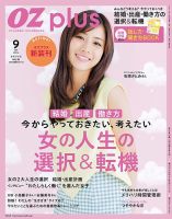 OZmagazinePLUS（オズマガジンプラス） 表紙